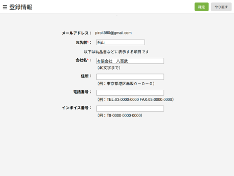 登録情報編集画面